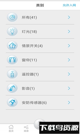 钜士智能家居截图3