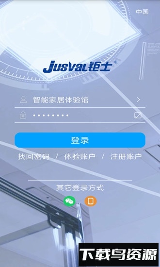 钜士智能家居截图4
