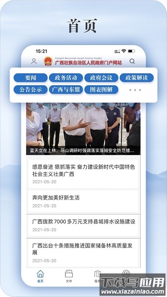 广西政府最新版