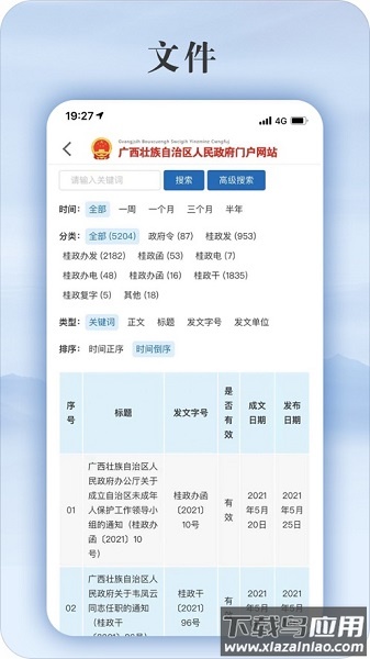 广西政府手机版截图1