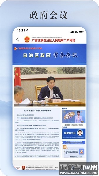 广西政府手机版截图3