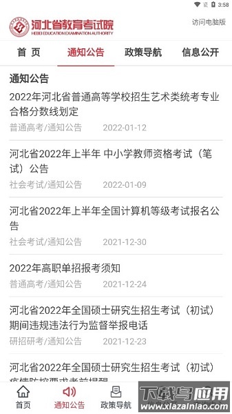 掌上考试院最新版本截图1