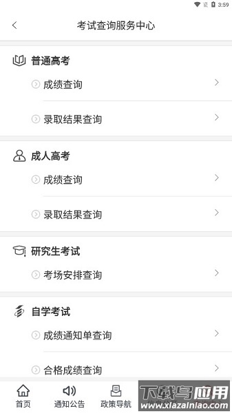 掌上考试院最新版本截图2