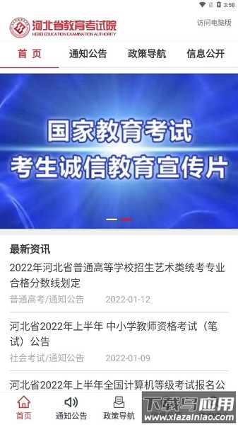 掌上考试院最新版本截图3