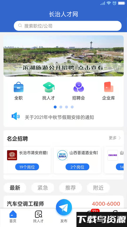 长治人才网手机版截图1