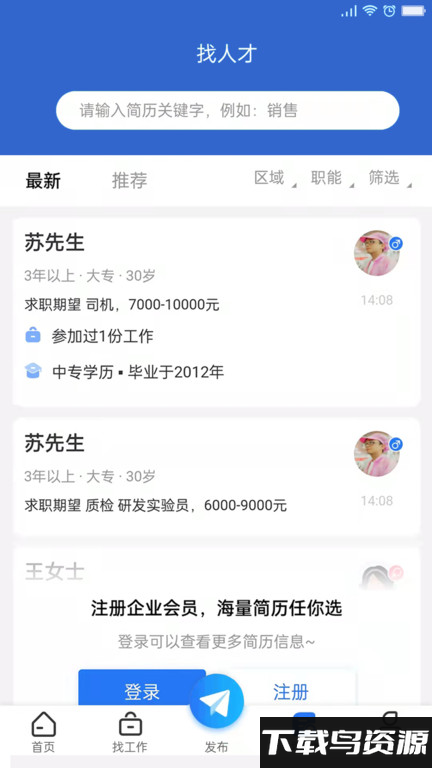 长治人才网手机版截图3