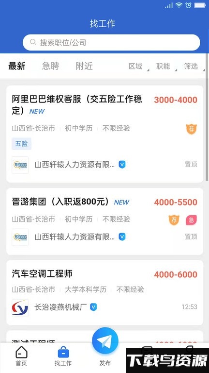 长治人才网手机版截图4