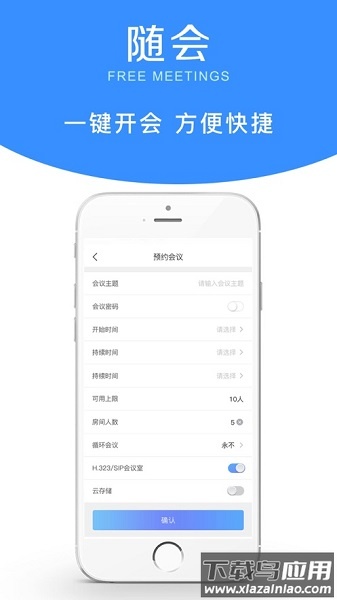 随会软件截图1