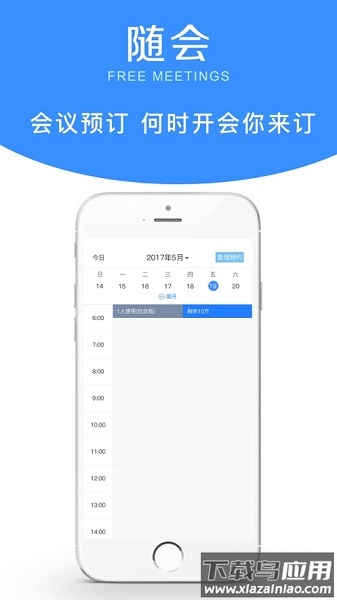 随会软件截图3