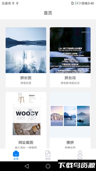 长图拼接拼图手机版截图4