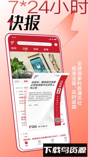 钛媒体手机版截图1