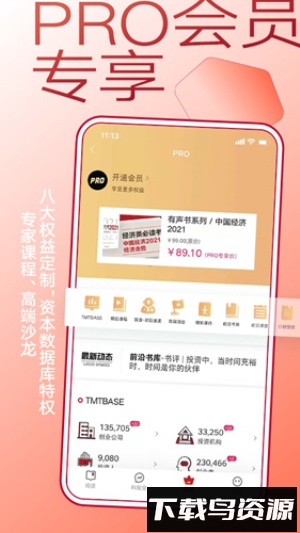 钛媒体手机版截图2