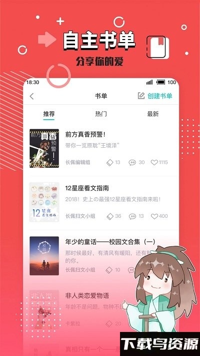 长佩文学论坛手机版(长佩阅读)截图1