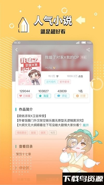 长佩文学论坛手机版(长佩阅读)截图2