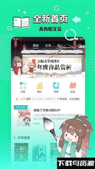 长佩文学论坛手机版(长佩阅读)截图4