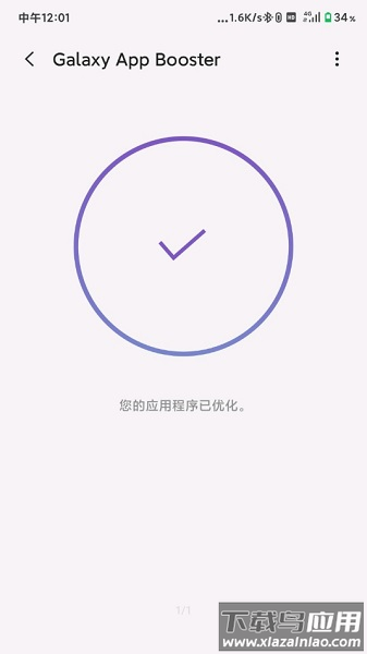 Galaxy App Booster汉化版截图