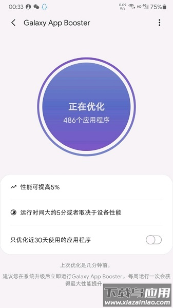 Galaxy App Booster汉化版截图