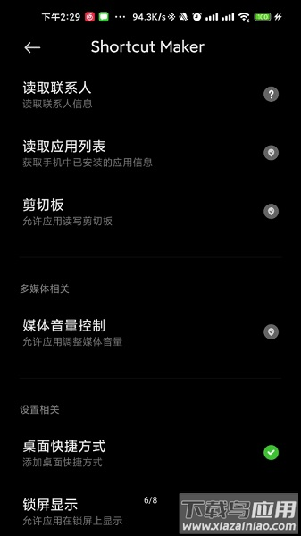 Galaxy App Booster汉化版截图
