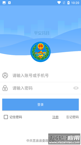 平安莒县手机版