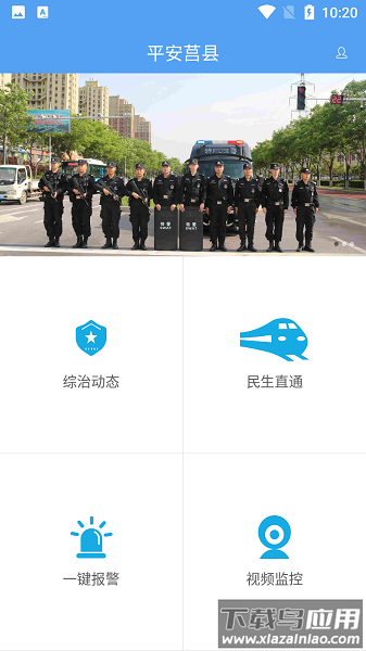 平安莒县农村监控最新版最新版截图1