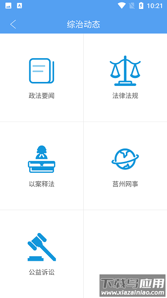 平安莒县农村监控最新版最新版截图3