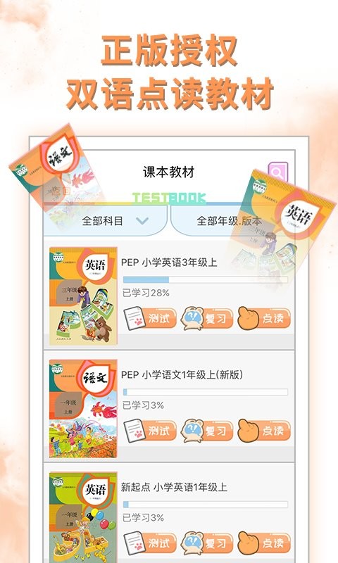 好爸爸学习机人教版