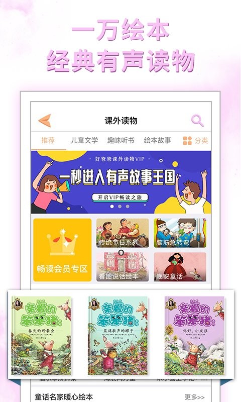 好爸爸学习机手机版截图1
