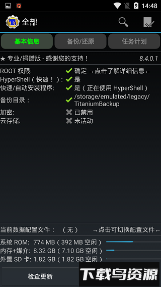 钛备份最新版2025(titanium backup)