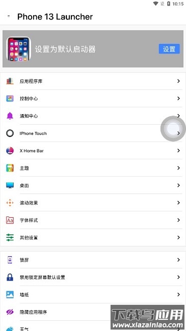 ios13启动器中文版(phone 13 launcher)截图3