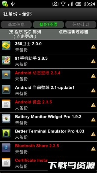 钛备份中文版截图2