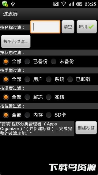 钛备份中文版截图3