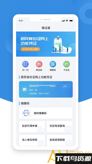 锡康码app最新版本(更名锡证通)最新版截图1