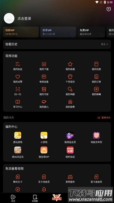 腾讯视频取消自动续费教程