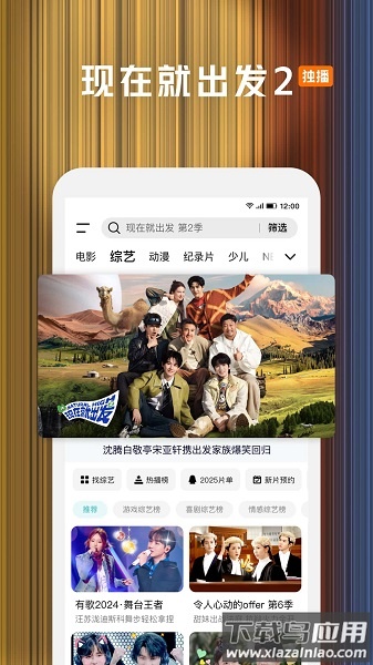 腾讯视频最新版2025截图1