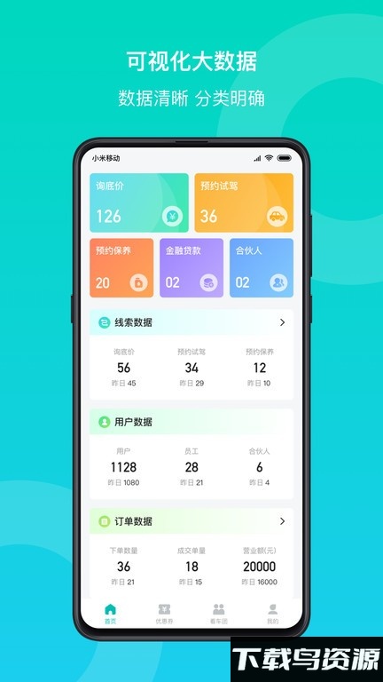 链车引力商家app最新版截图1