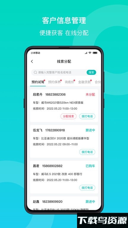 链车引力商家app最新版截图3