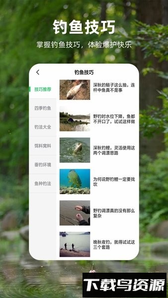 钓鱼记软件截图1