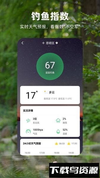 钓鱼记软件截图2