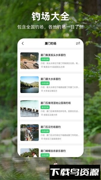 钓鱼记软件截图4