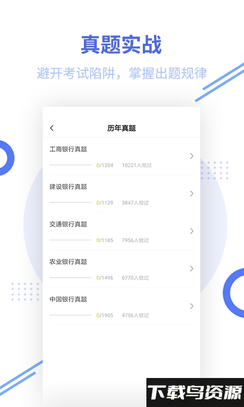 银行招聘题库app截图2