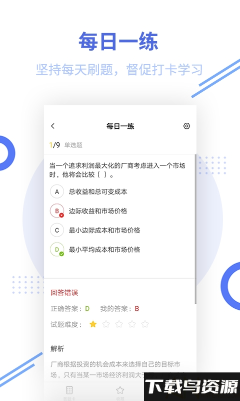 银行招聘题库app截图3