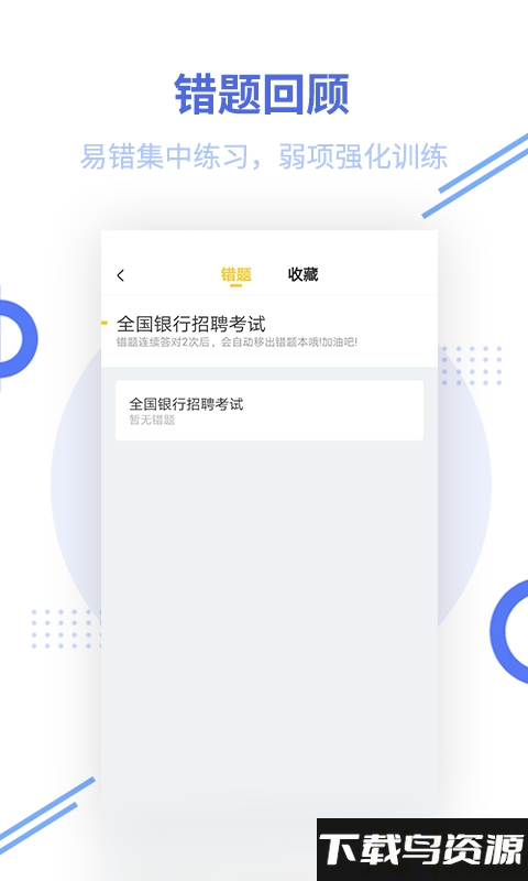 银行招聘题库app截图4
