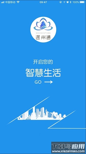 遂州通最新版本截图