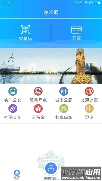 遂州通最新版本截图