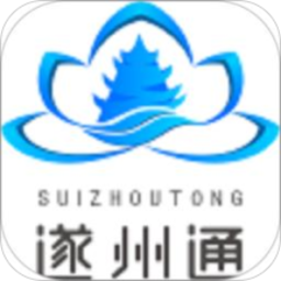 遂州通最新版本