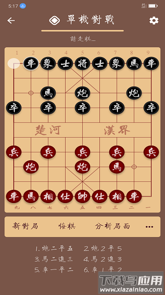 棋路中国象棋截图1