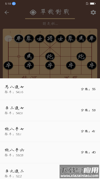 棋路中国象棋截图3