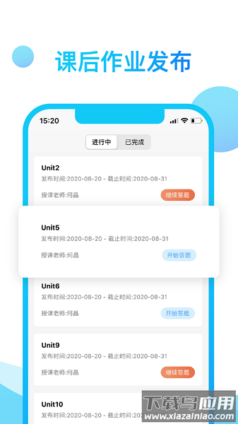 学当家课程服务平台截图1