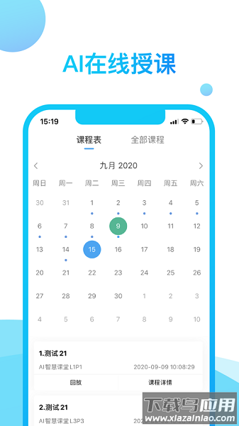 学当家课程服务平台截图3