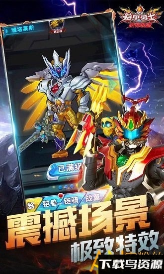 铠甲勇士战神联盟官方版下载